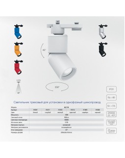 Светильник на шине Feron 41008-foto2