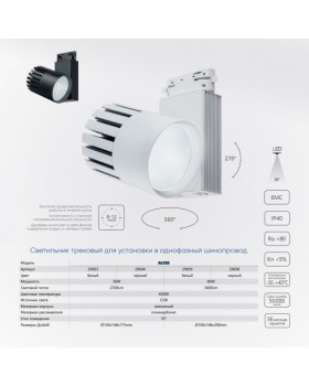 Светильник на шине Feron 29693-foto2