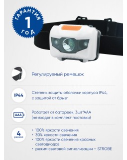 Фонарь налобный светодиодный, работающий от батареек 3*AAA, 1LED+2RED, IP44, пластик, TH2302-foto5