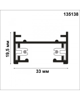 Шинопровод Novotech 135138-foto4