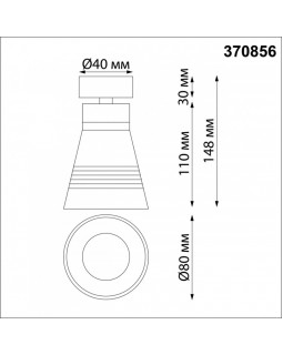 Спот Novotech 370856-foto2