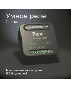 Wi-Fi реле Elektrostandard 76006/00 реле Умный дом черный-foto5