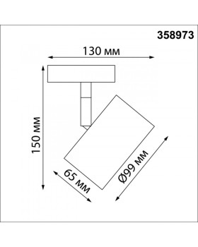 Светильник на шине Novotech 358973-foto2