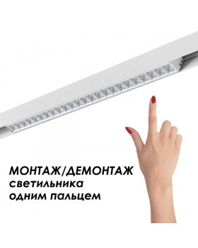 Шинопровод Novotech 135155-foto2