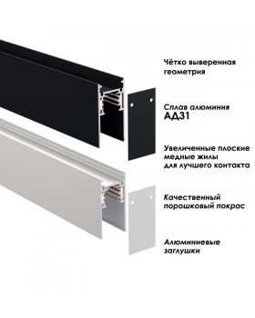 Шинопровод Novotech 135155-foto3