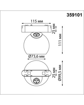 Светильник на шине Novotech 359101-foto2