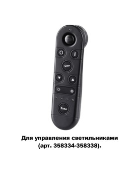 358339 PULT NT19 000 черный Беспроводной пульт ДУ (2.4G) IP60 GESTION NOVOTECH