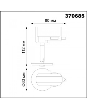 Светильник на шине Novotech 370685-foto3