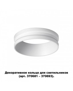 Вставка Novotech 370700