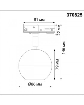 Светильник на шине Novotech 370825-foto2