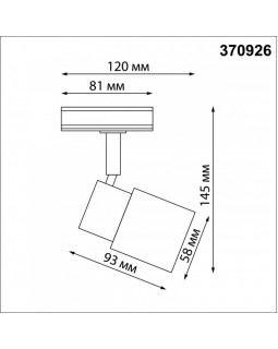 Светильник на шине Novotech 370926-foto6