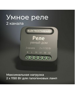 Wi-Fi реле Elektrostandard 76007/00 реле Умный дом черный-foto3