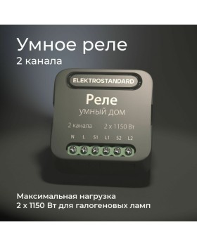 Wi-Fi реле Elektrostandard 76007/00 реле Умный дом черный-foto3