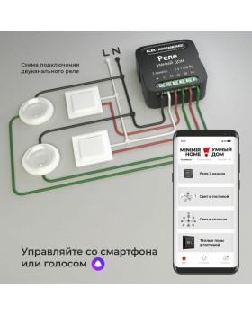 Wi-Fi реле Elektrostandard 76007/00 реле Умный дом черный-foto4