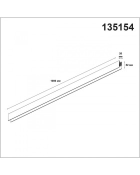 Шинопровод Novotech 135154-foto5