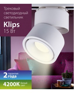 Светильник на шине Elektrostandard Klips Белый 15W 4200K (LTB21)-foto5