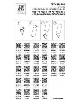 Вставка Lightstar 201433-foto2