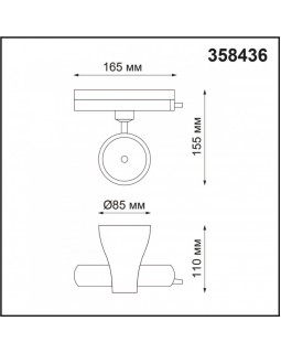 Светильник на шине Novotech 358436-foto2