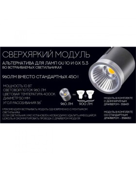 Светодиодный модуль Novotech 358430-foto3