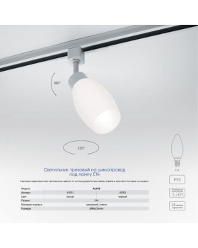 Светильник на шине Feron 41052-foto2