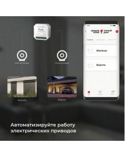 Wi-Fi реле Elektrostandard 76008/00 реле Умный дом для жалюзи и штор-foto4