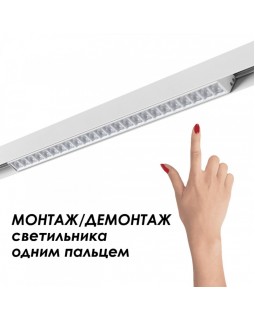 Шинопровод Novotech 135153-foto2
