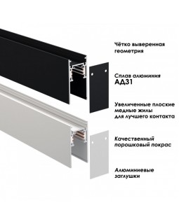 Шинопровод Novotech 135153-foto3