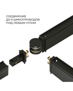 Коннектор Elektrostandard Коннектор (чёрный) 85010/00-foto2
