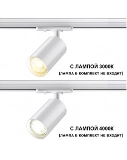 Светильник на шине Novotech 370964-foto3