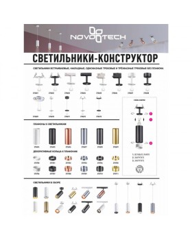 Светильник на шине Novotech 370684-foto2