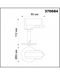 Светильник на шине Novotech 370684-foto3
