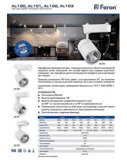 Светильник на шине Feron 29508-foto3