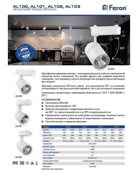 Светильник на шине Feron 29508-foto3