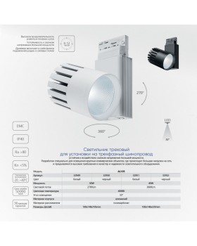 Светильник на шине Feron 29692-foto2