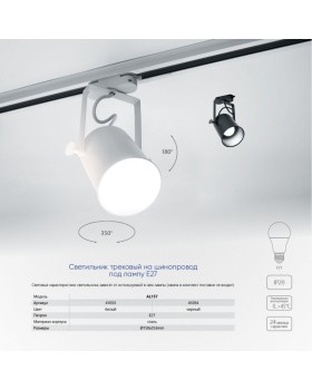 Светильник на шине Feron 41054-foto2