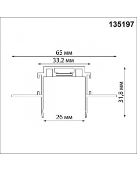 Шинопровод Novotech 135197-foto2