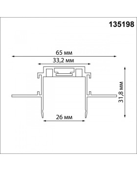 Шинопровод Novotech 135198-foto2